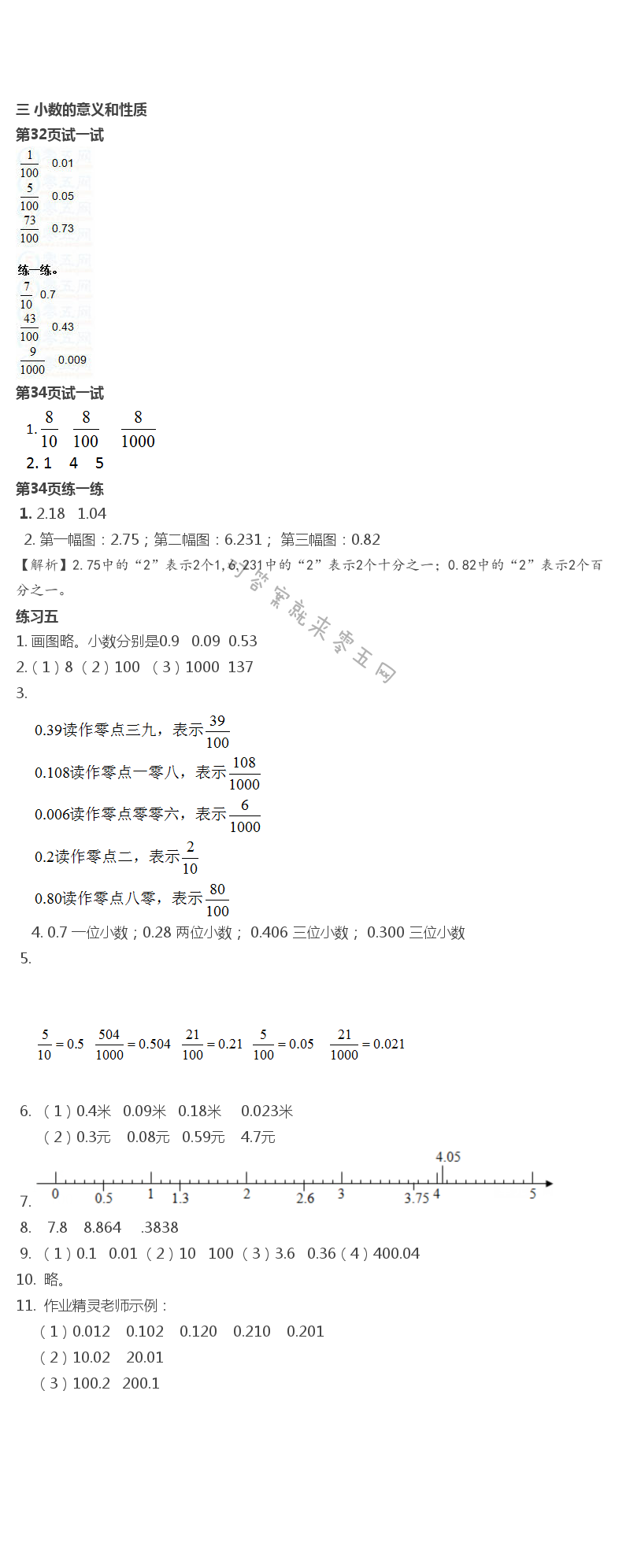 2019年课本苏教版五年级数学上册 第6页