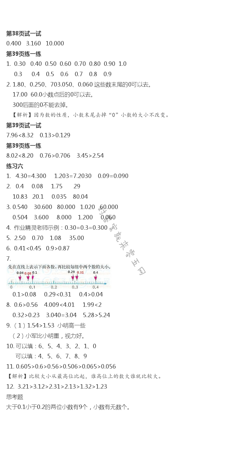 2019年課本蘇教版五年級數(shù)學(xué)上冊 第7頁