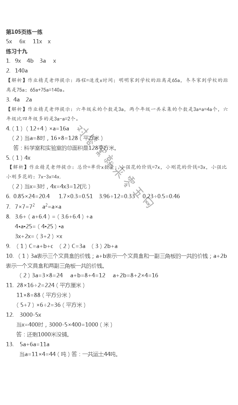 2019年课本苏教版五年级数学上册 第22页