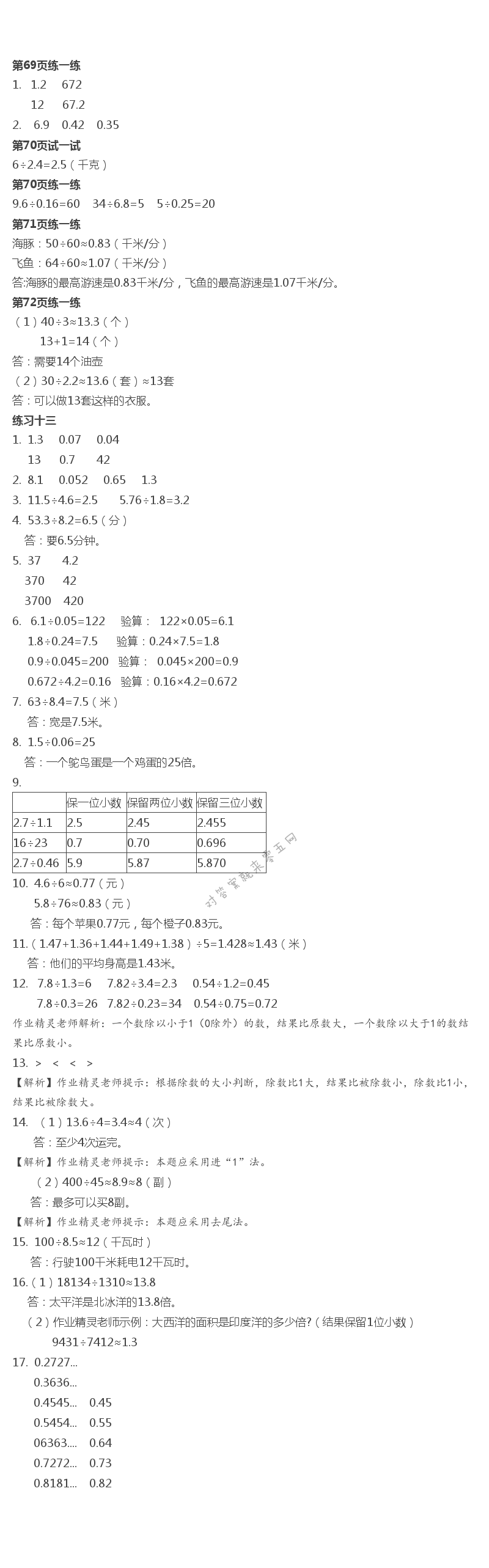 2019年课本苏教版五年级数学上册 第15页