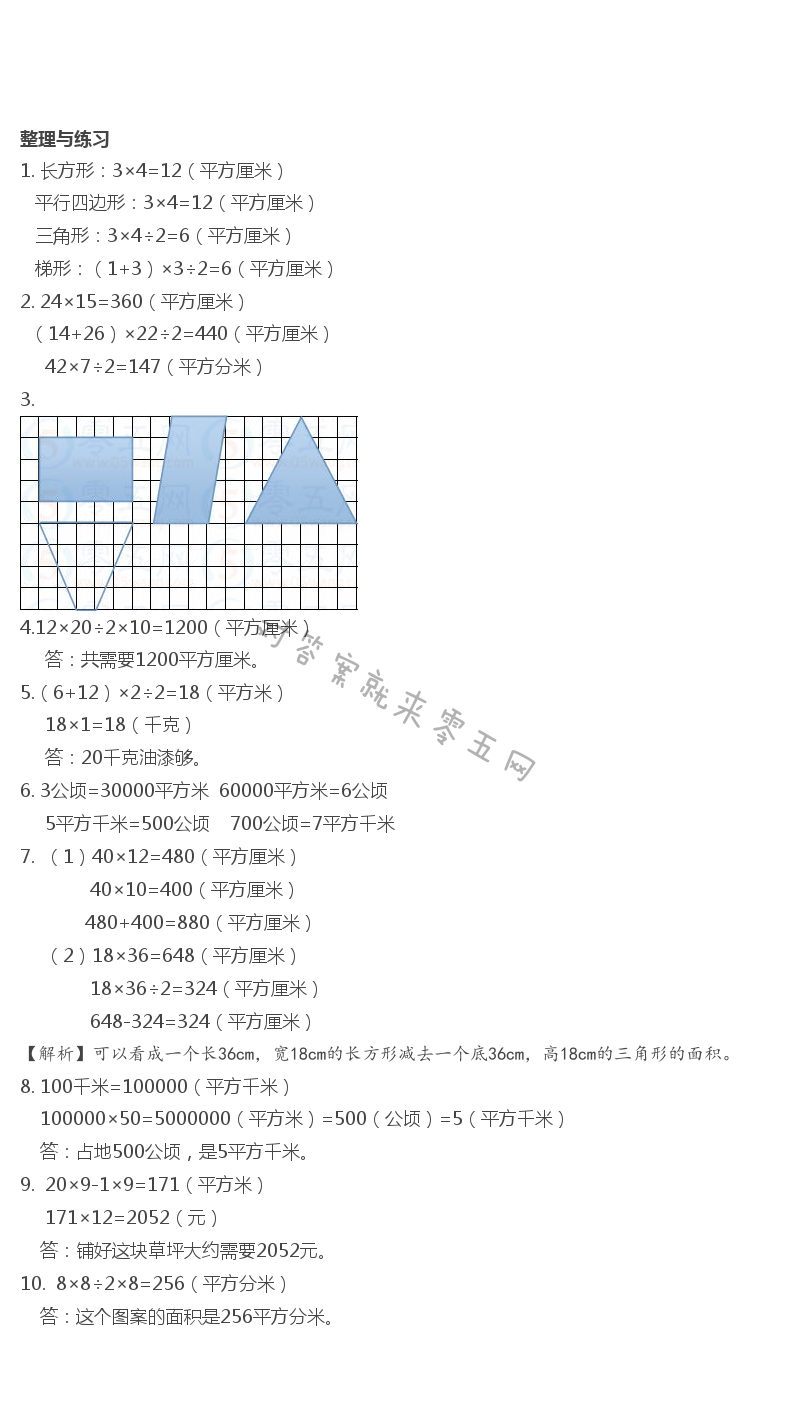 2019年課本蘇教版五年級數(shù)學(xué)上冊 第5頁