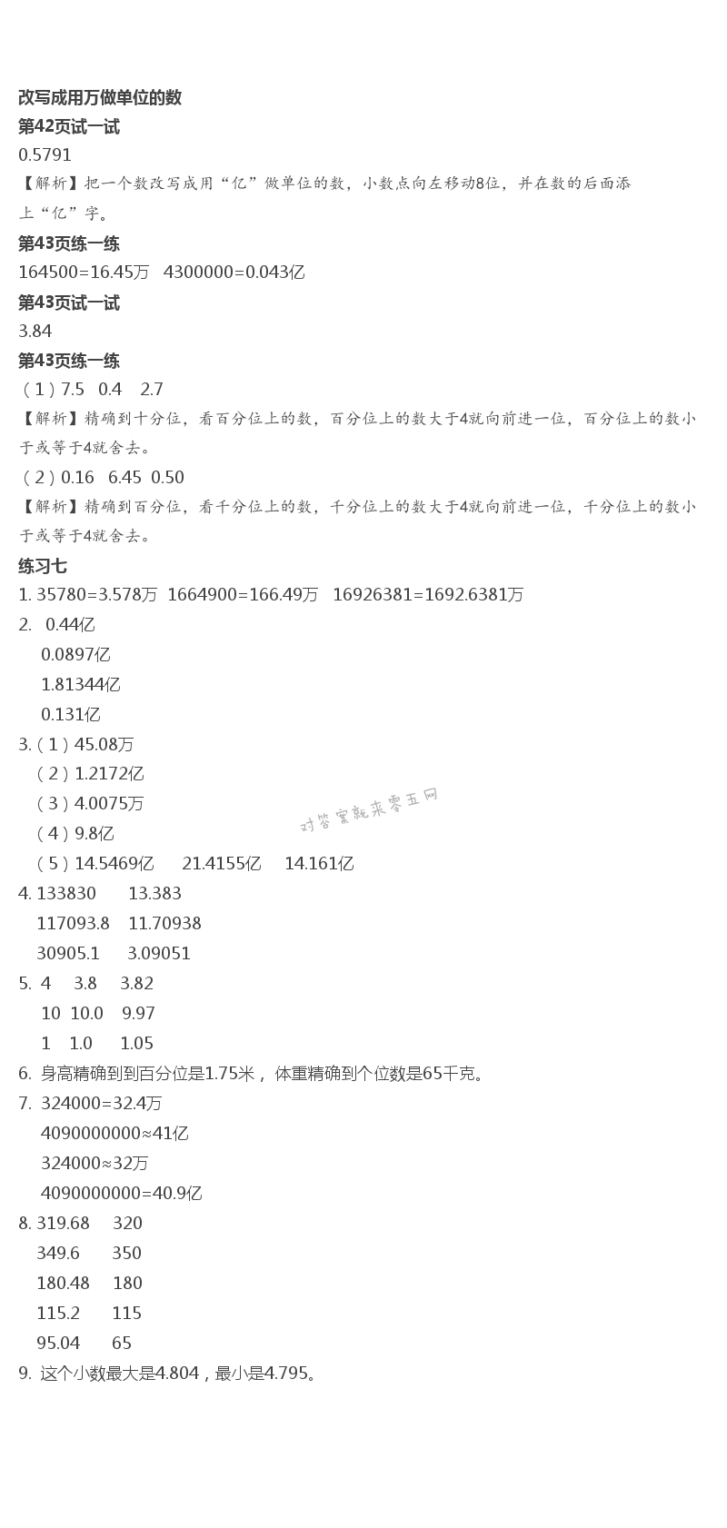 2019年课本苏教版五年级数学上册 第8页