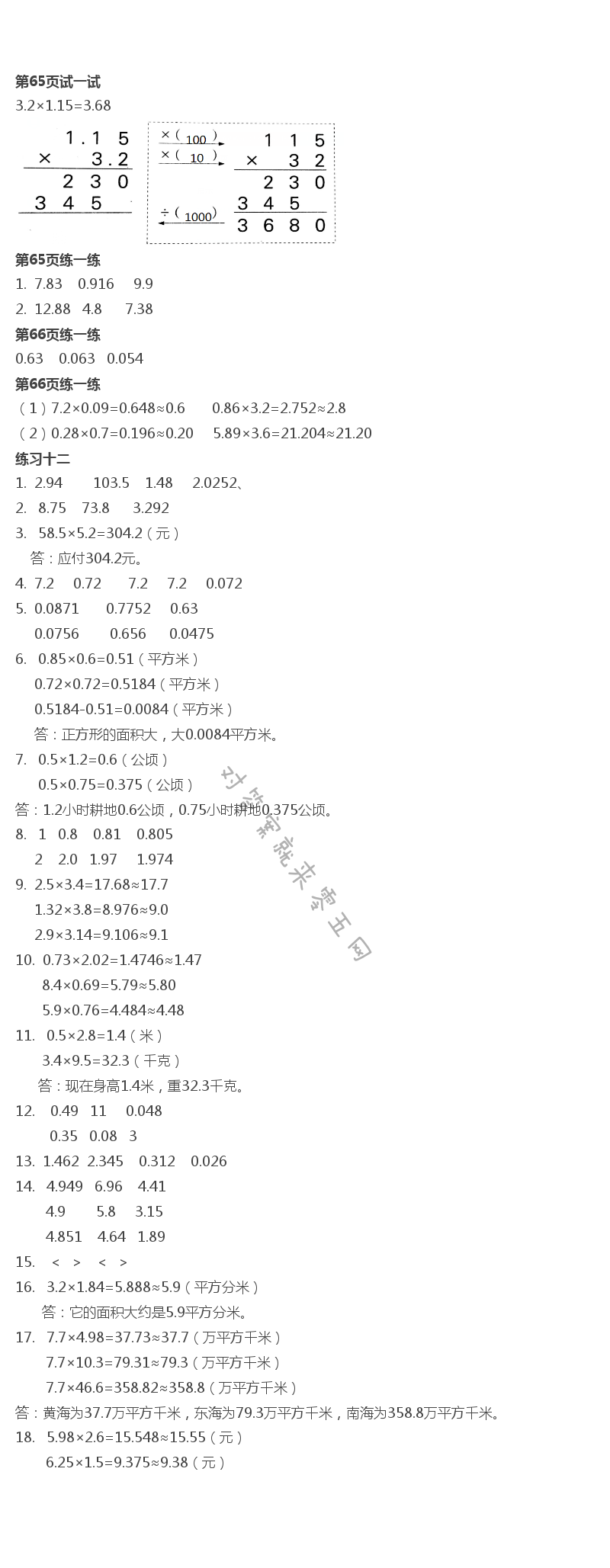 2019年課本蘇教版五年級數(shù)學(xué)上冊 第14頁