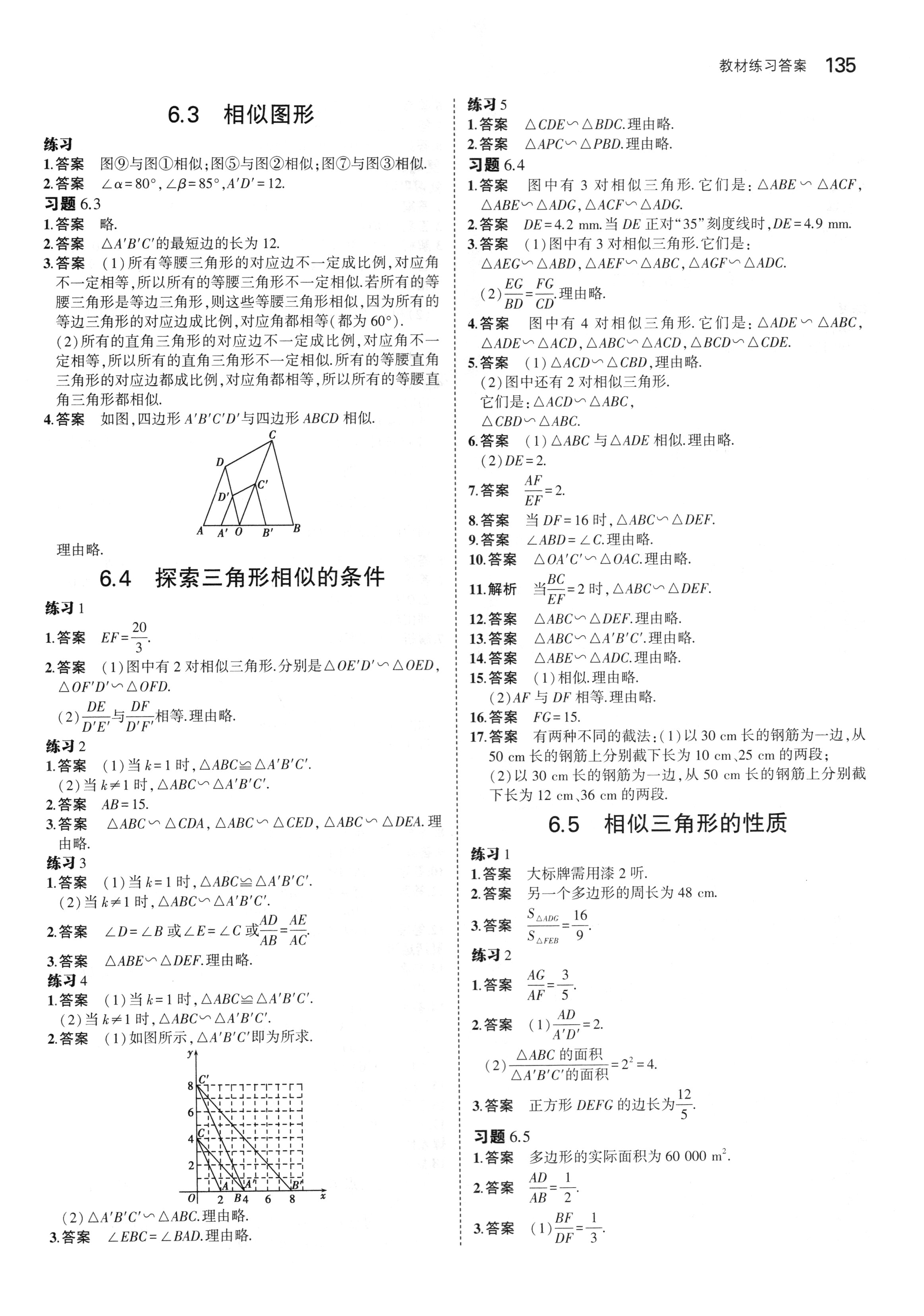 2019年课本苏科版九年级数学上册 第11页