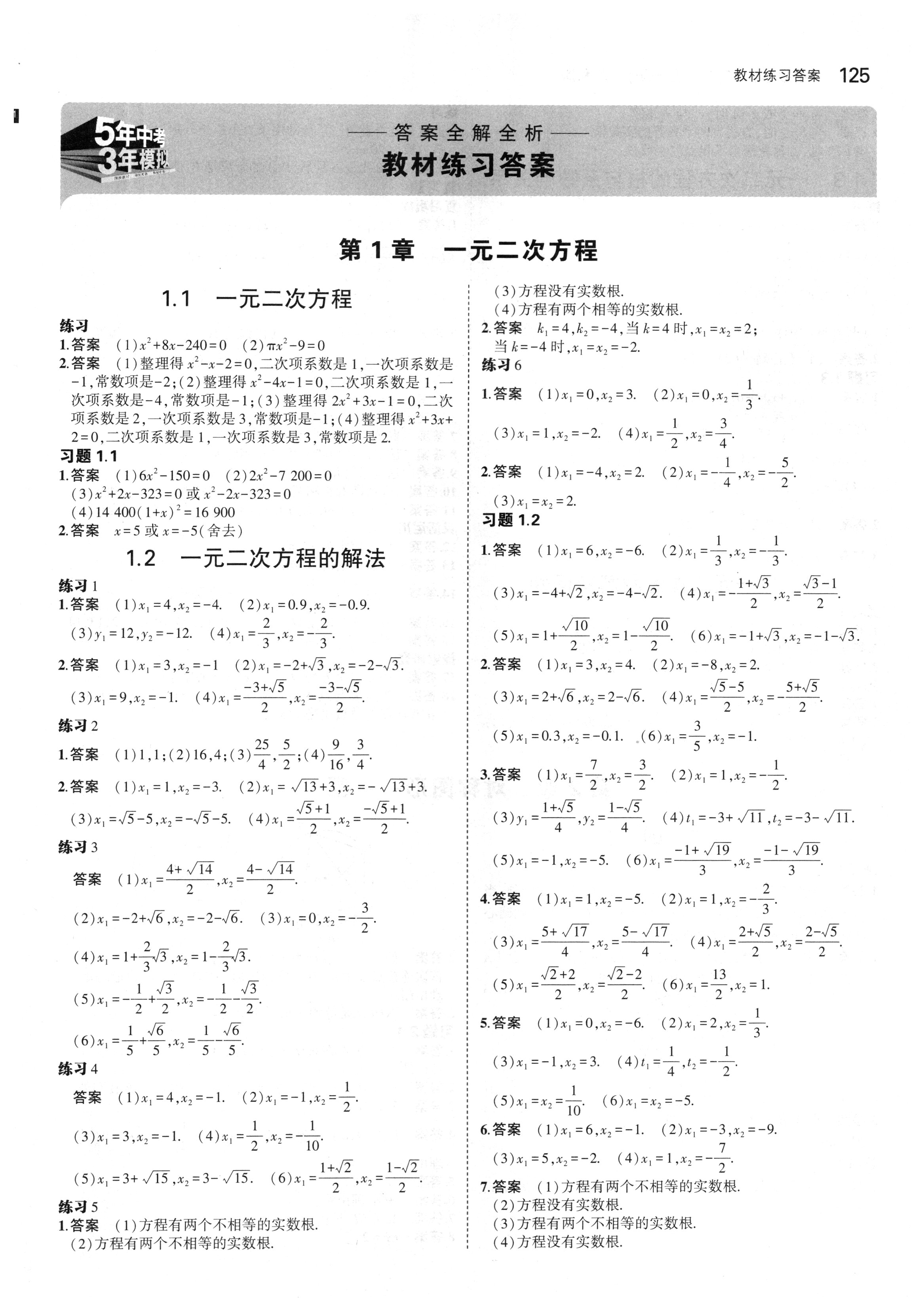 2019年課本蘇科版九年級數(shù)學(xué)上冊 第1頁