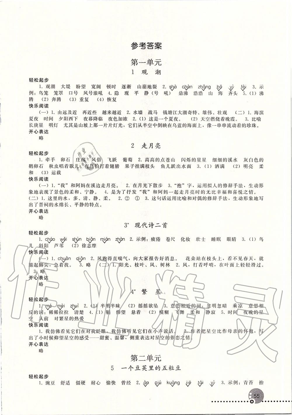 2019年同步練習(xí)冊四年級語文上冊人教版新疆專用 參考答案第1頁