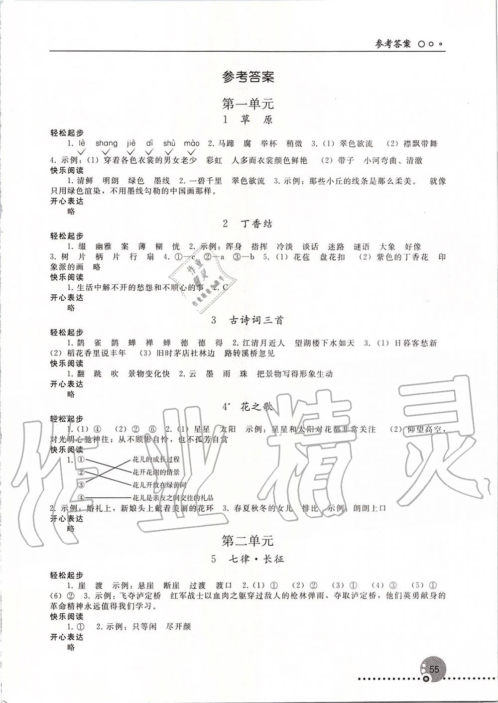 2019年同步練習(xí)冊六年級語文上冊人教版新疆專版 參考答案第1頁