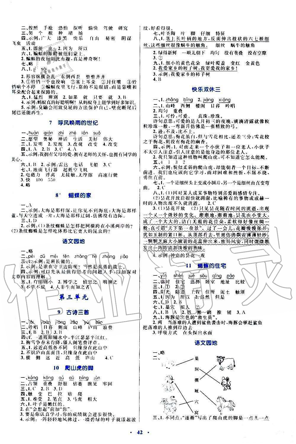 2019年小學同步學習目標與檢測四年級語文上冊人教版 第2頁