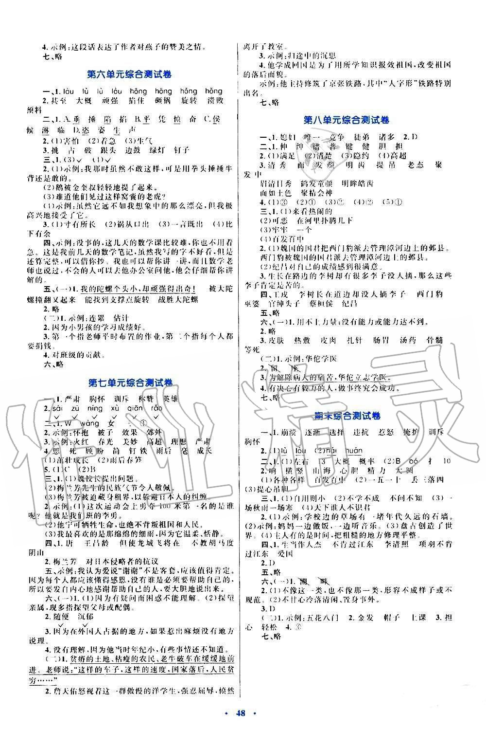 2019年小學(xué)同步學(xué)習(xí)目標(biāo)與檢測四年級語文上冊人教版 第8頁