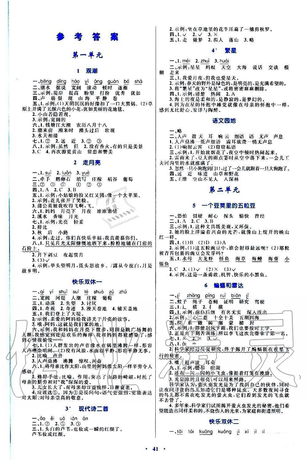 2019年小学同步学习目标与检测四年级语文上册人教版 第1页