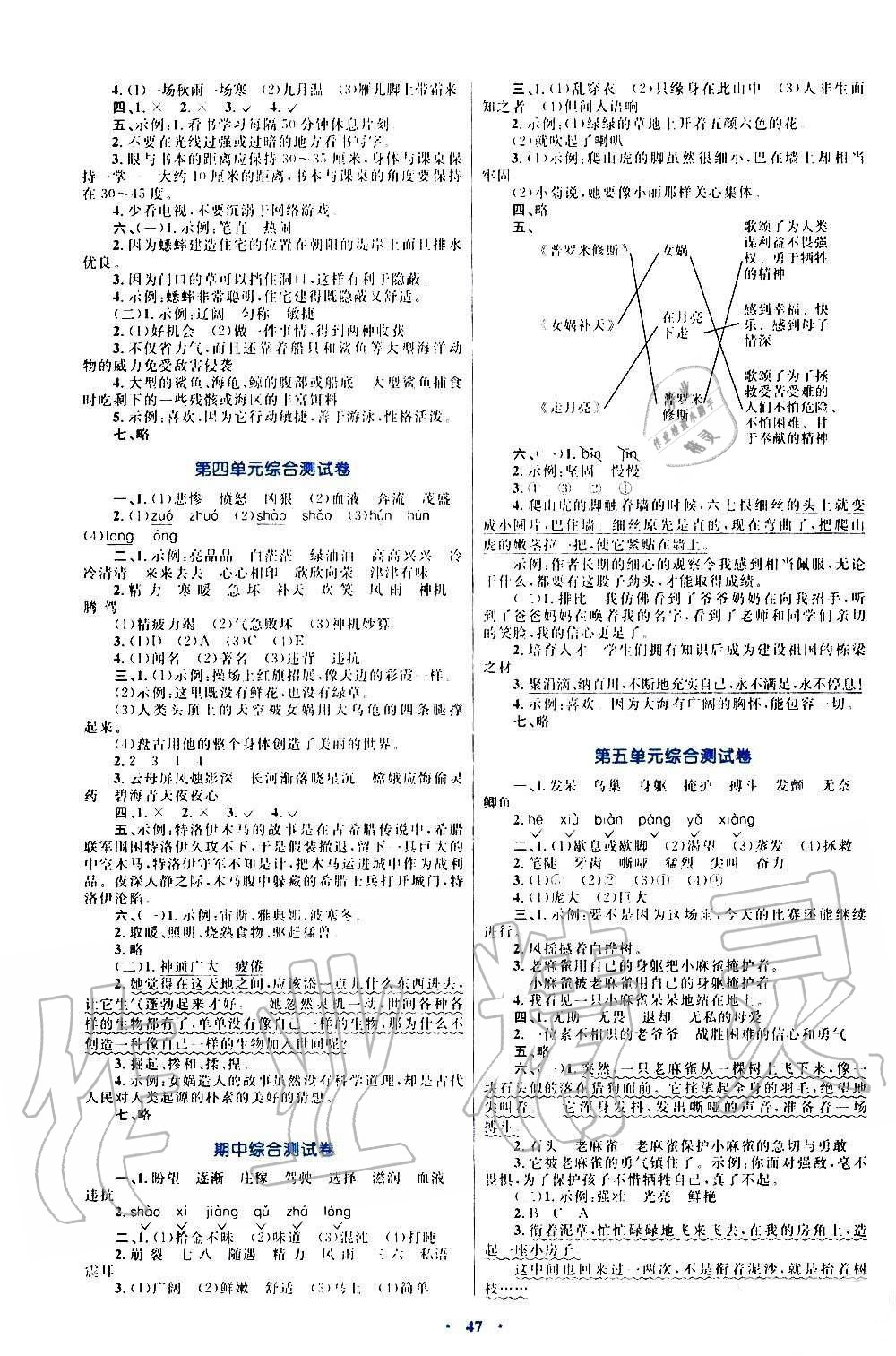 2019年小學同步學習目標與檢測四年級語文上冊人教版 第7頁