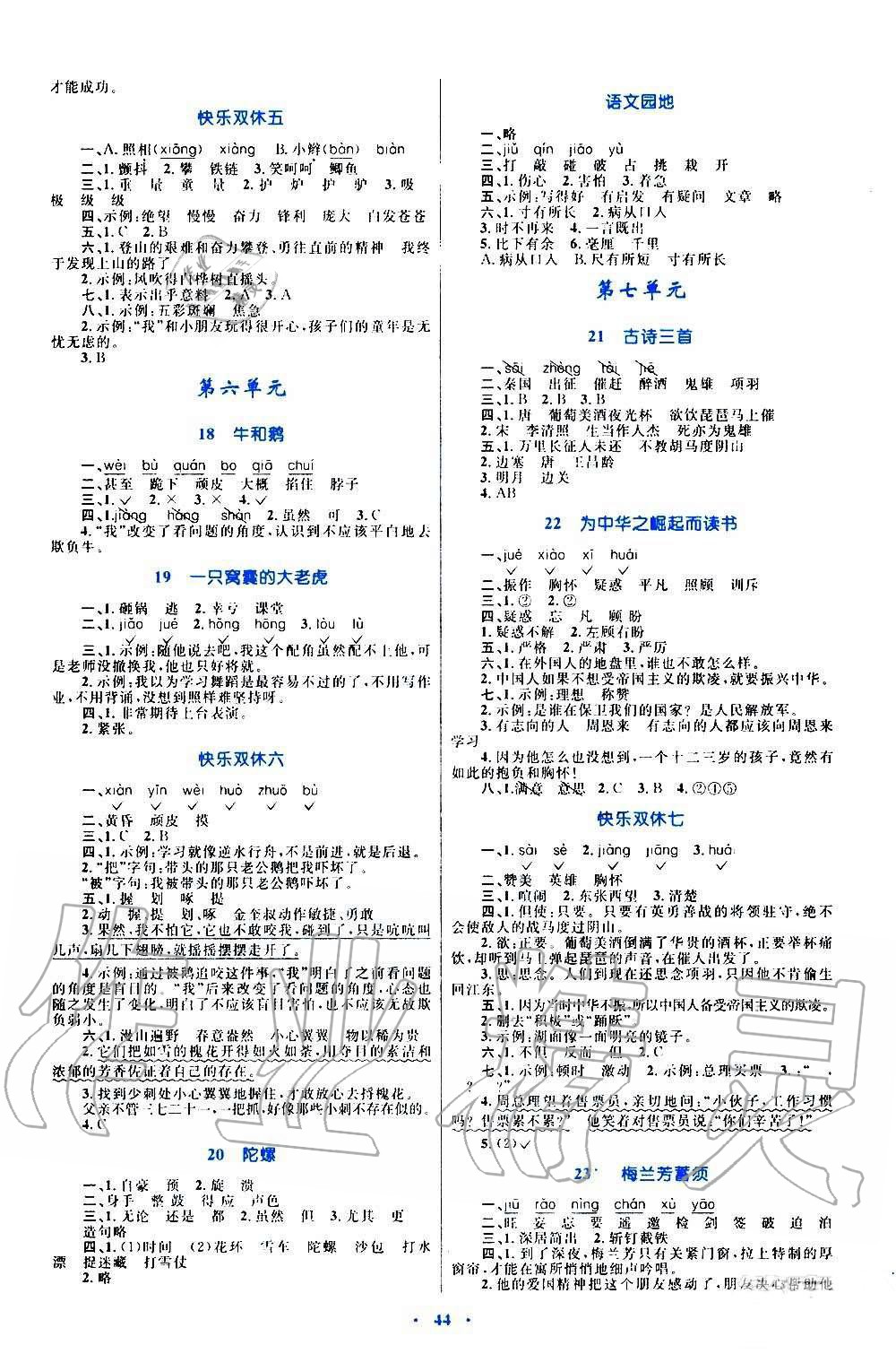 2019年小學(xué)同步學(xué)習(xí)目標(biāo)與檢測四年級語文上冊人教版 第4頁