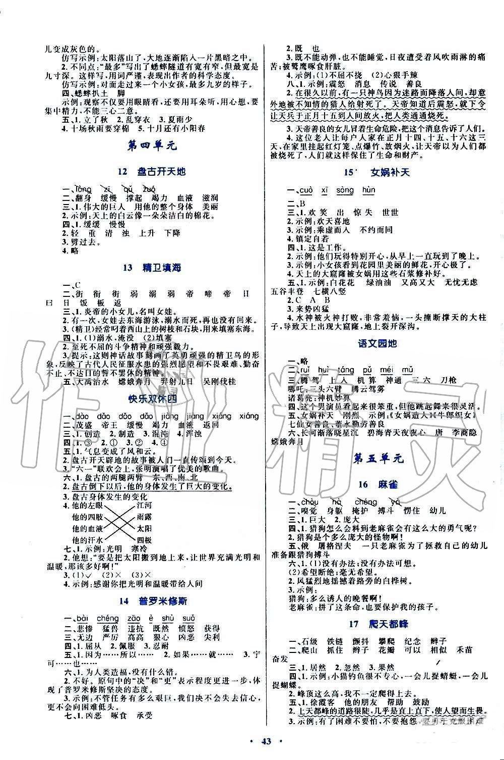 2019年小學(xué)同步學(xué)習(xí)目標(biāo)與檢測(cè)四年級(jí)語(yǔ)文上冊(cè)人教版 第3頁(yè)