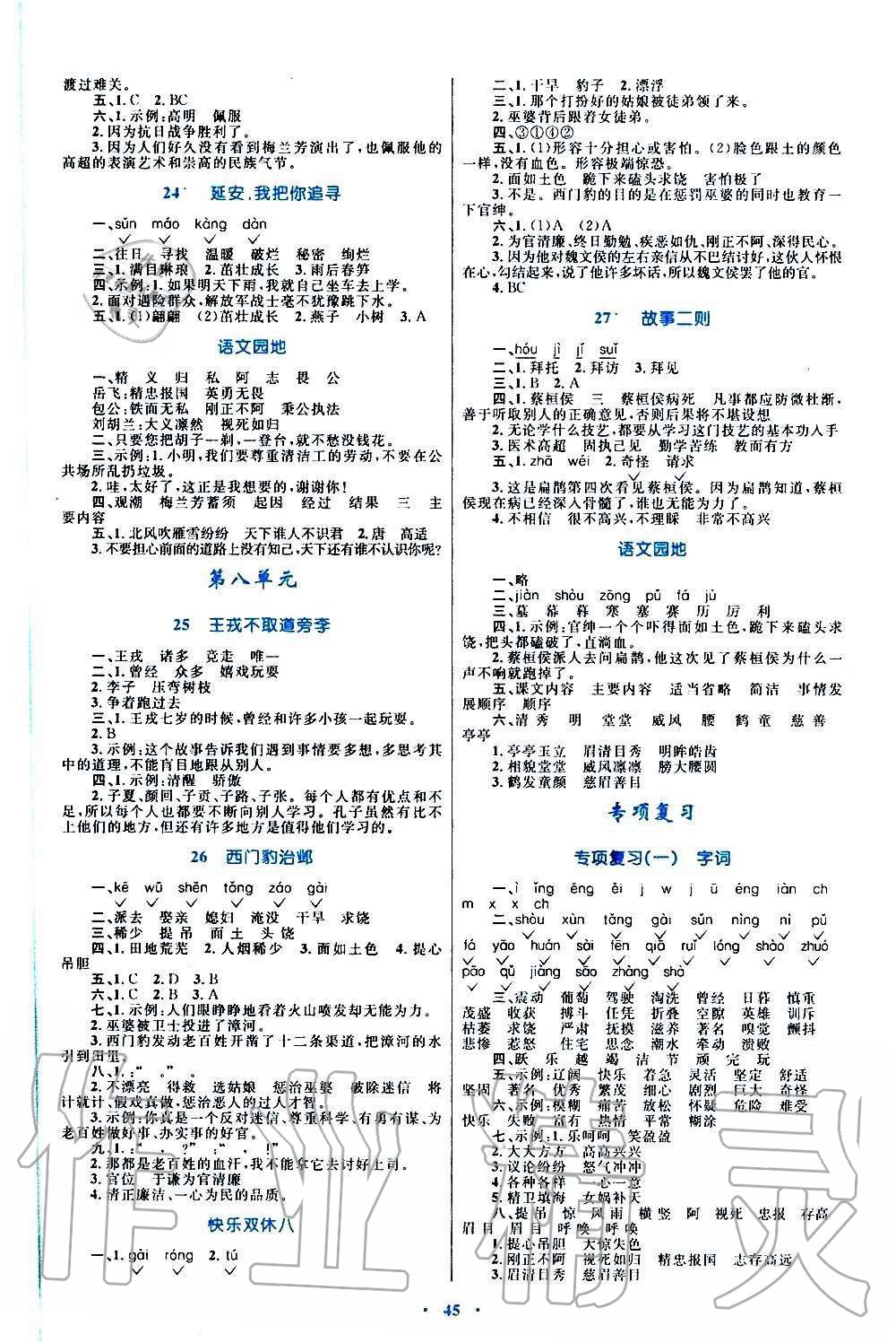 2019年小學(xué)同步學(xué)習(xí)目標(biāo)與檢測四年級語文上冊人教版 第5頁