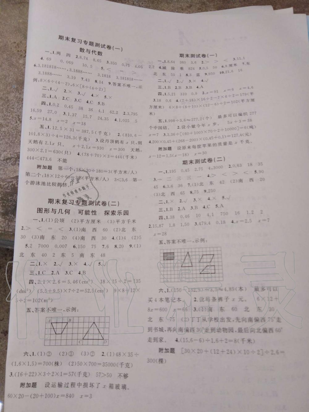 2019年新課程學習與測評五年級數(shù)學上冊冀教版C版 第4頁