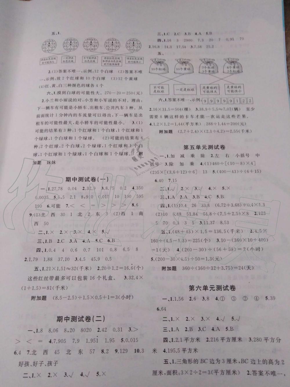 2019年新課程學(xué)習(xí)與測(cè)評(píng)五年級(jí)數(shù)學(xué)上冊(cè)冀教版C版 第2頁(yè)