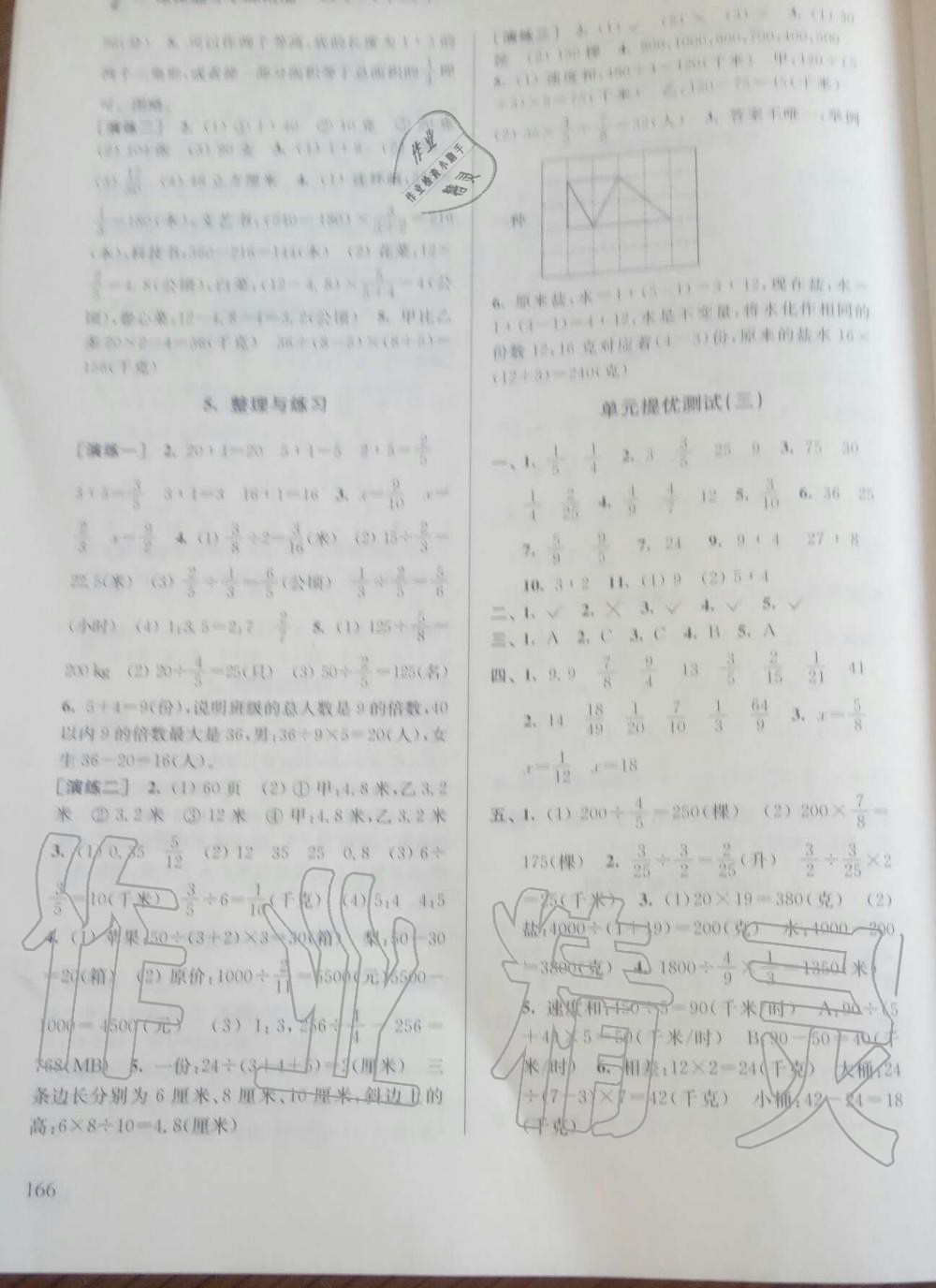 2019年課課通導(dǎo)學(xué)練六年級數(shù)學(xué)上冊人教版 第5頁