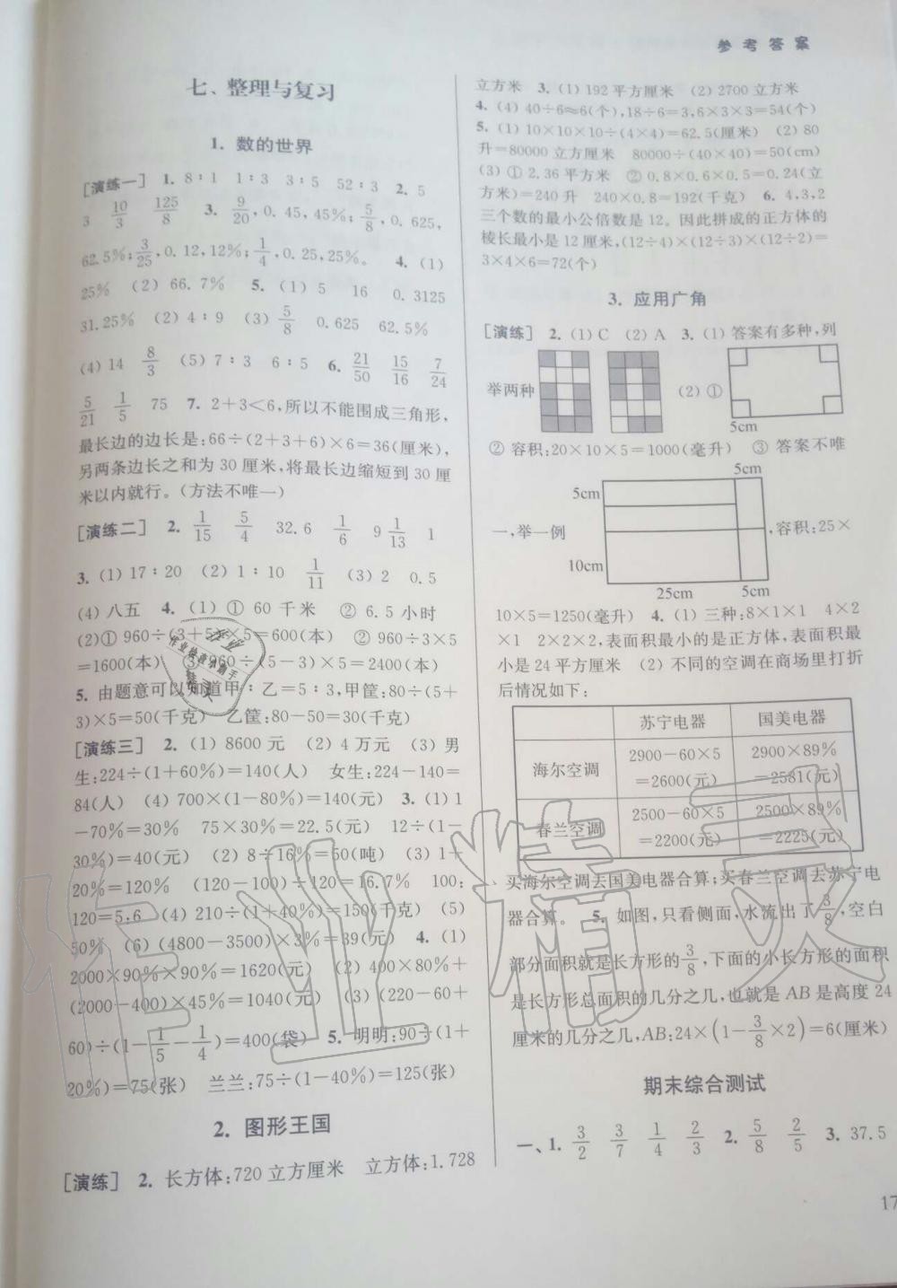 2019年課課通導(dǎo)學(xué)練六年級數(shù)學(xué)上冊人教版 第10頁