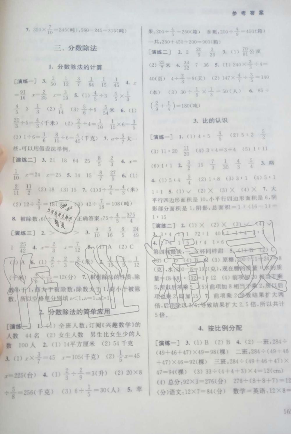 2019年課課通導(dǎo)學(xué)練六年級數(shù)學(xué)上冊人教版 第4頁