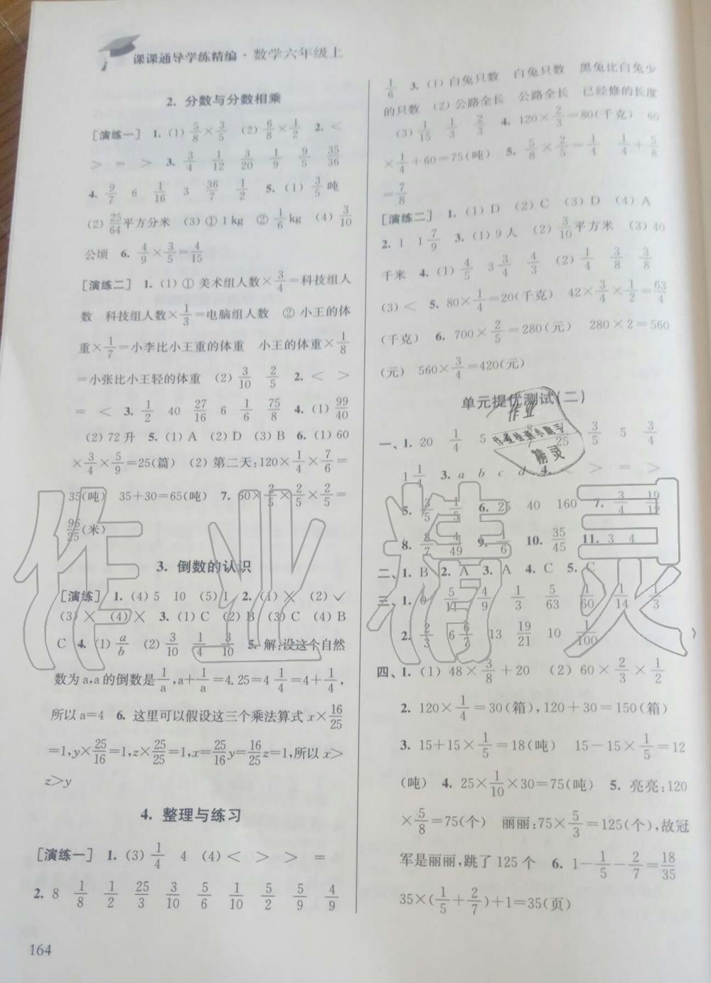 2019年課課通導學練六年級數(shù)學上冊人教版 第3頁