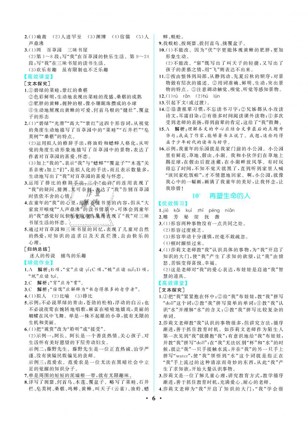 2019年人教金學(xué)典同步解析與測評七年級語文上冊人教版重慶專版 第6頁