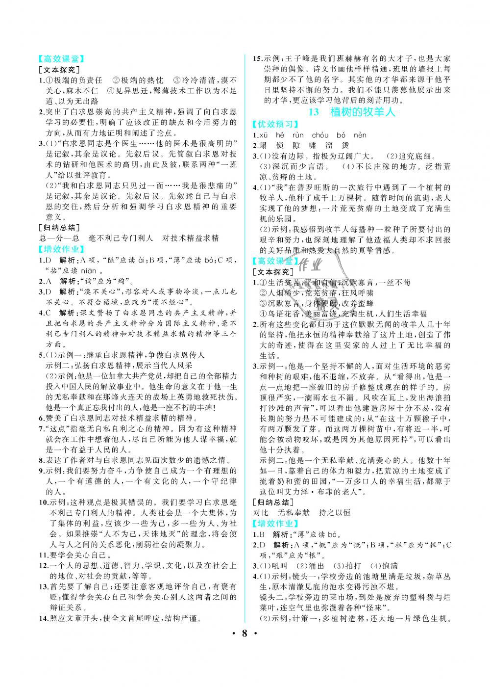 2019年人教金學(xué)典同步解析與測評七年級語文上冊人教版重慶專版 第8頁