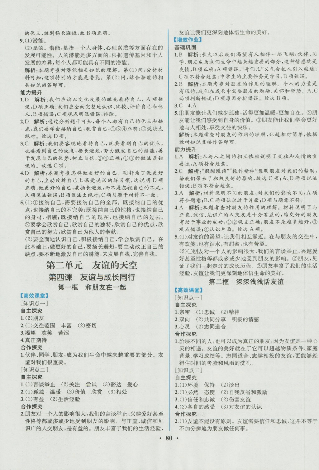 2019年人教金學典同步解析與測評七年級道德與法治上冊人教版重慶專版 第6頁