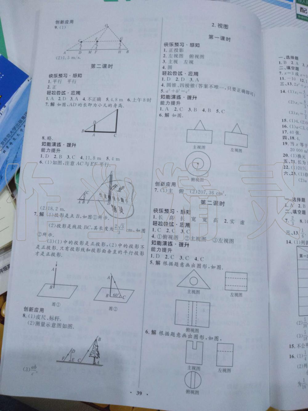 2019年同步測(cè)控優(yōu)化設(shè)計(jì)九年級(jí)數(shù)學(xué)上冊(cè)北師大版 參考答案第11頁