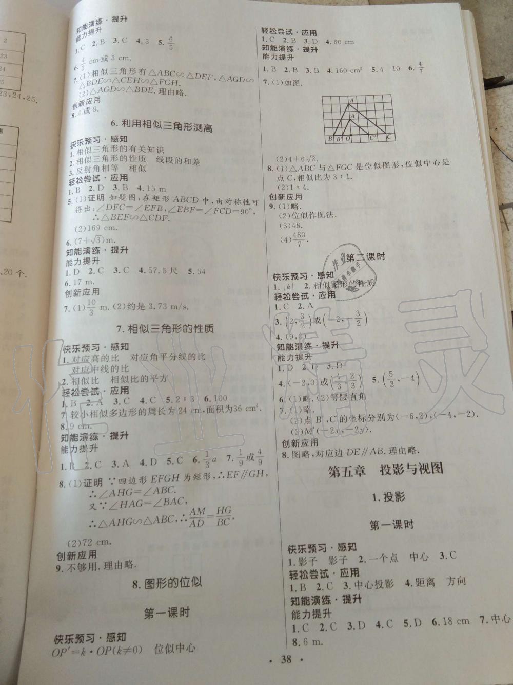 2019年同步測控優(yōu)化設計九年級數(shù)學上冊北師大版 參考答案第10頁