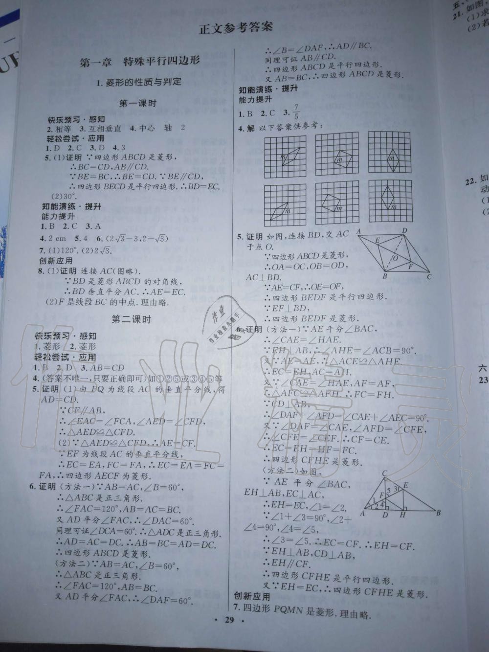 2019年同步测控优化设计九年级数学上册北师大版 参考答案第1页