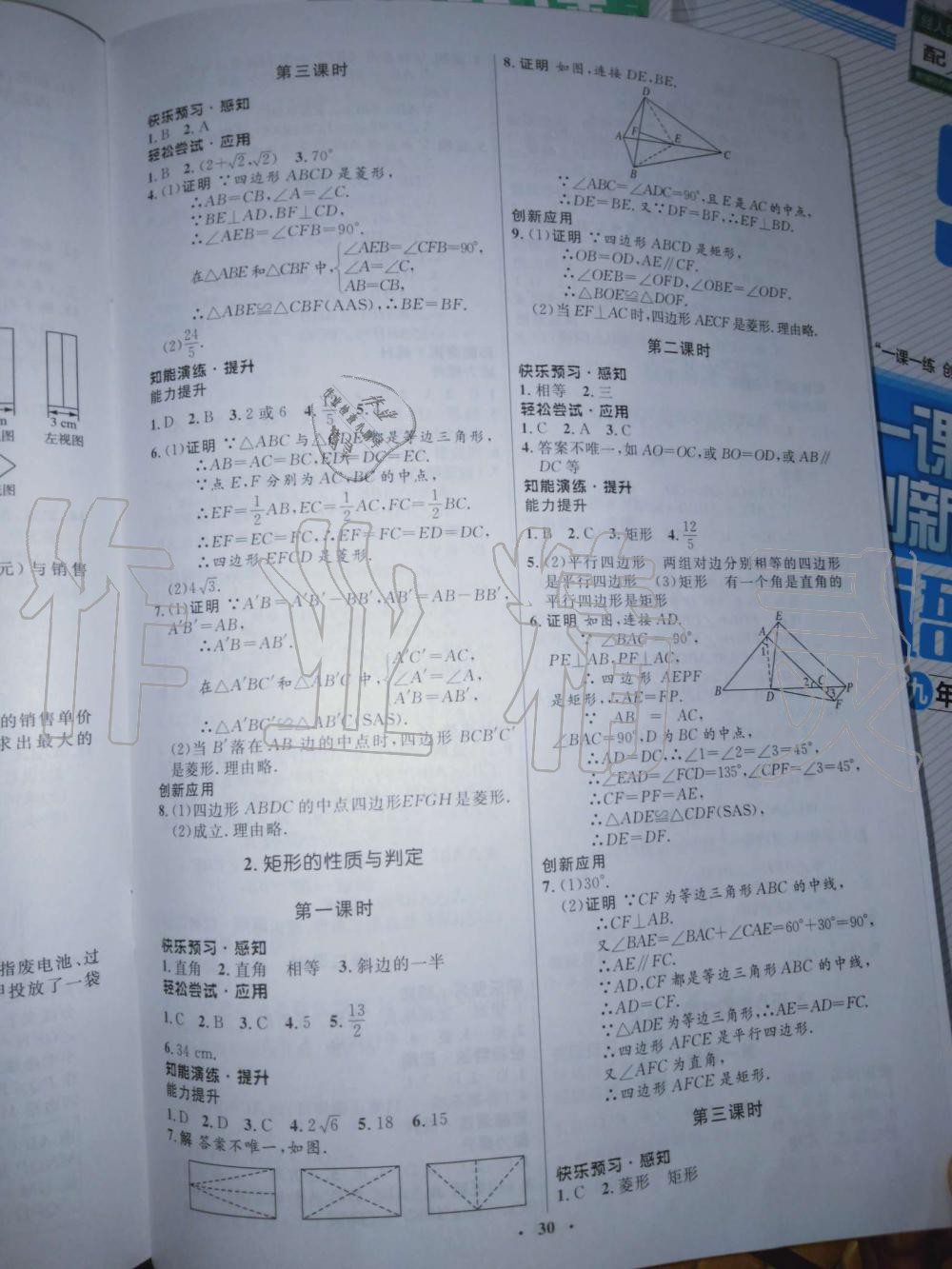 2019年同步測(cè)控優(yōu)化設(shè)計(jì)九年級(jí)數(shù)學(xué)上冊(cè)北師大版 參考答案第2頁