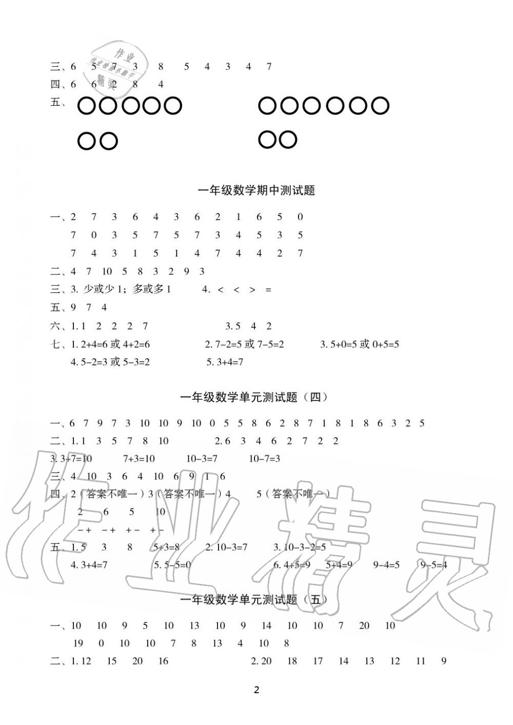 2019年金椰風(fēng)新課程同步練一年級(jí)數(shù)學(xué)上冊蘇教版 第13頁