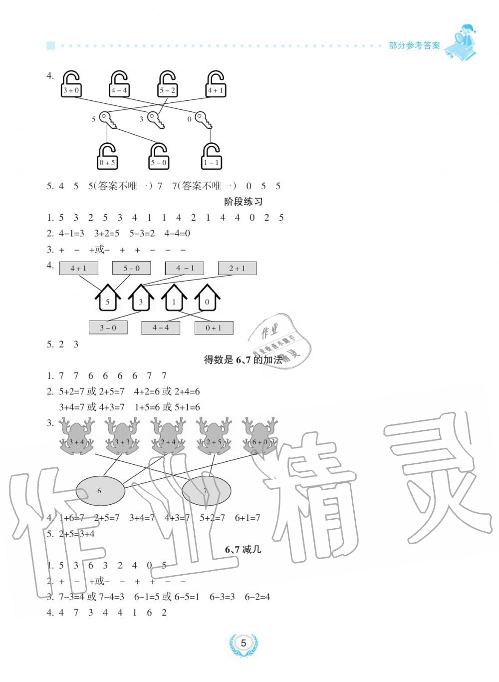 2019年金椰風(fēng)新課程同步練一年級數(shù)學(xué)上冊蘇教版 第5頁