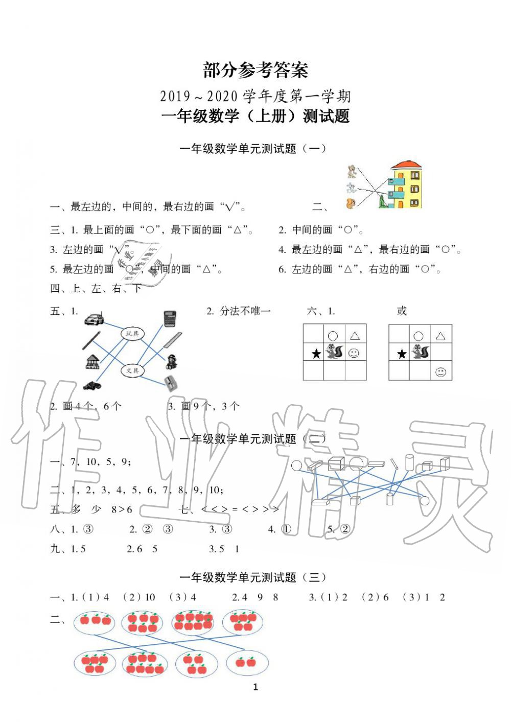 2019年金椰風新課程同步練一年級數學上冊蘇教版 第12頁
