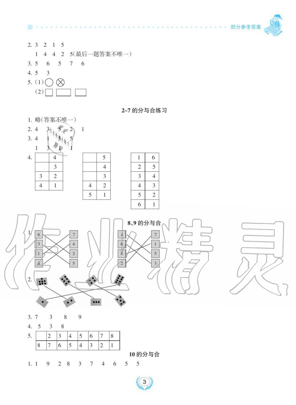 2019年金椰風新課程同步練一年級數(shù)學上冊蘇教版 第3頁