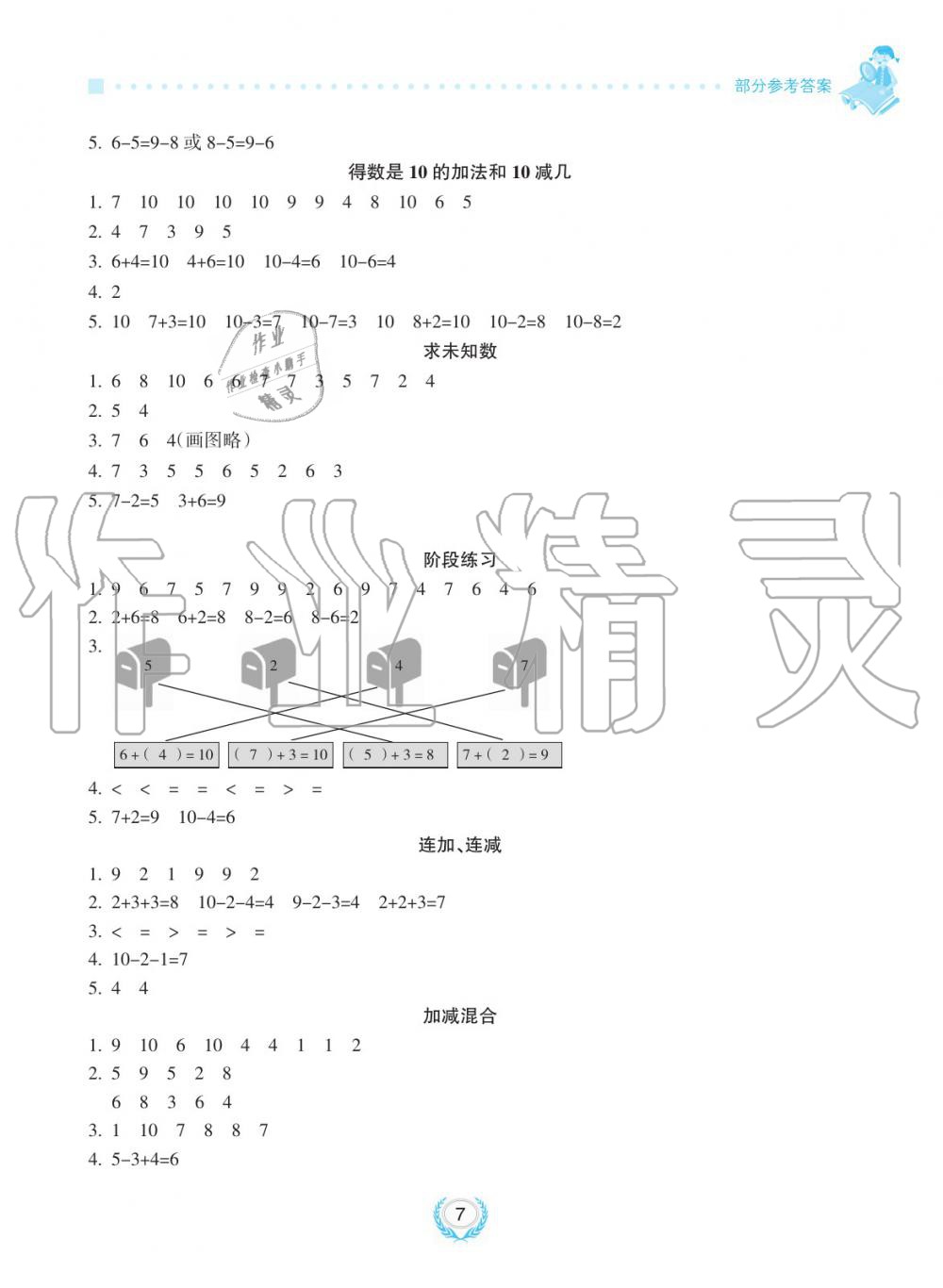 2019年金椰風(fēng)新課程同步練一年級(jí)數(shù)學(xué)上冊(cè)蘇教版 第7頁(yè)