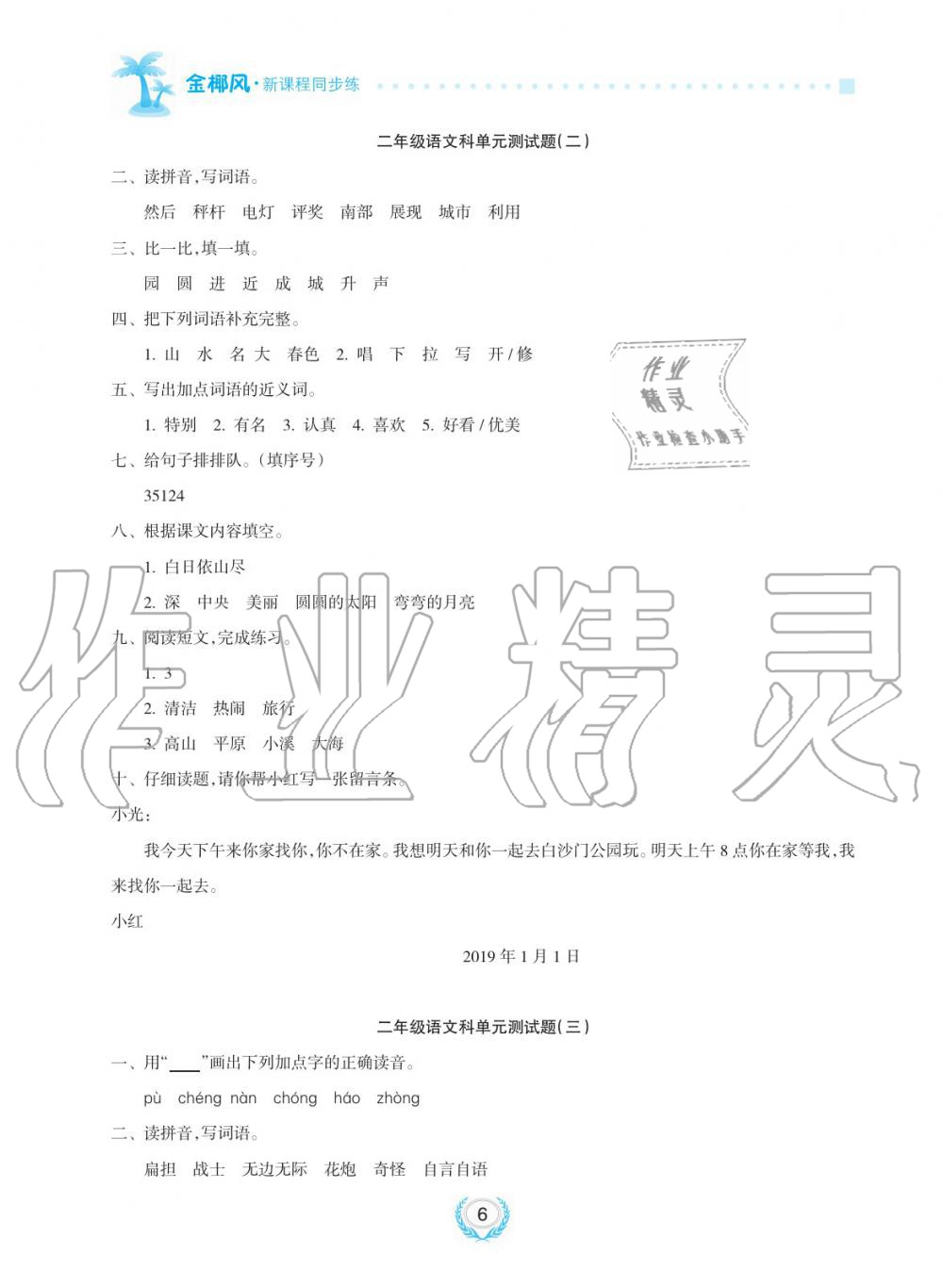 2019年金椰風新課程同步練二年級語文上冊人教版 第6頁