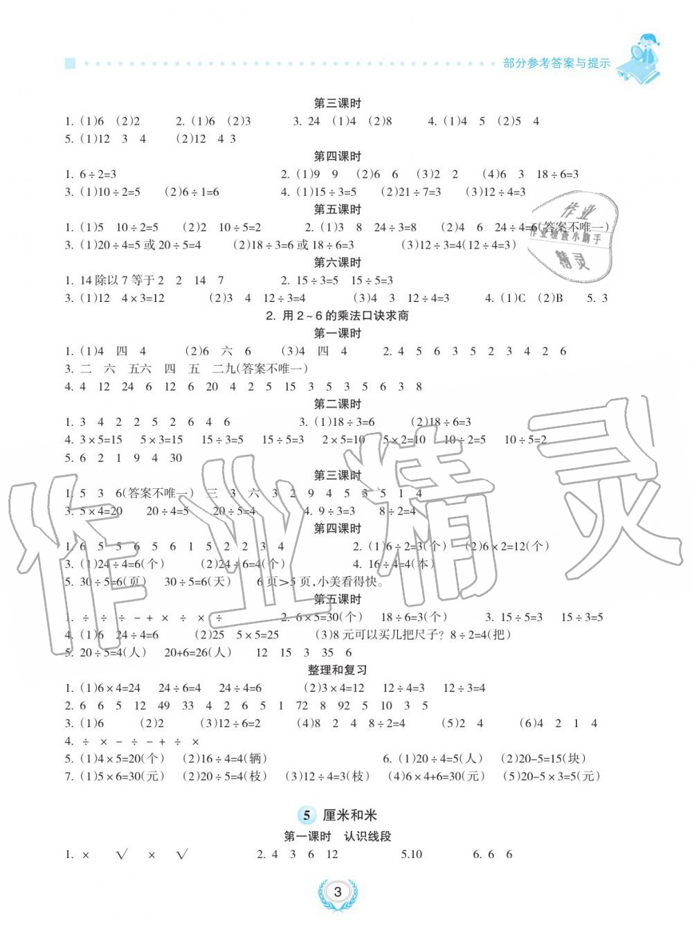 2019年金椰風新課程同步練二年級數學上冊蘇教版 第3頁