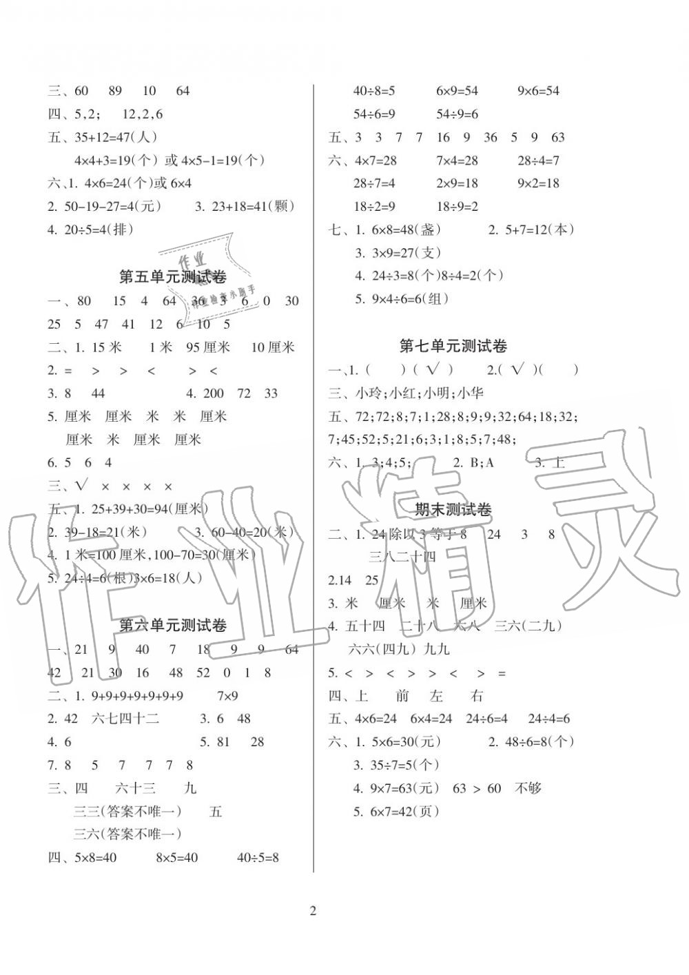 2019年金椰風新課程同步練二年級數學上冊蘇教版 第8頁