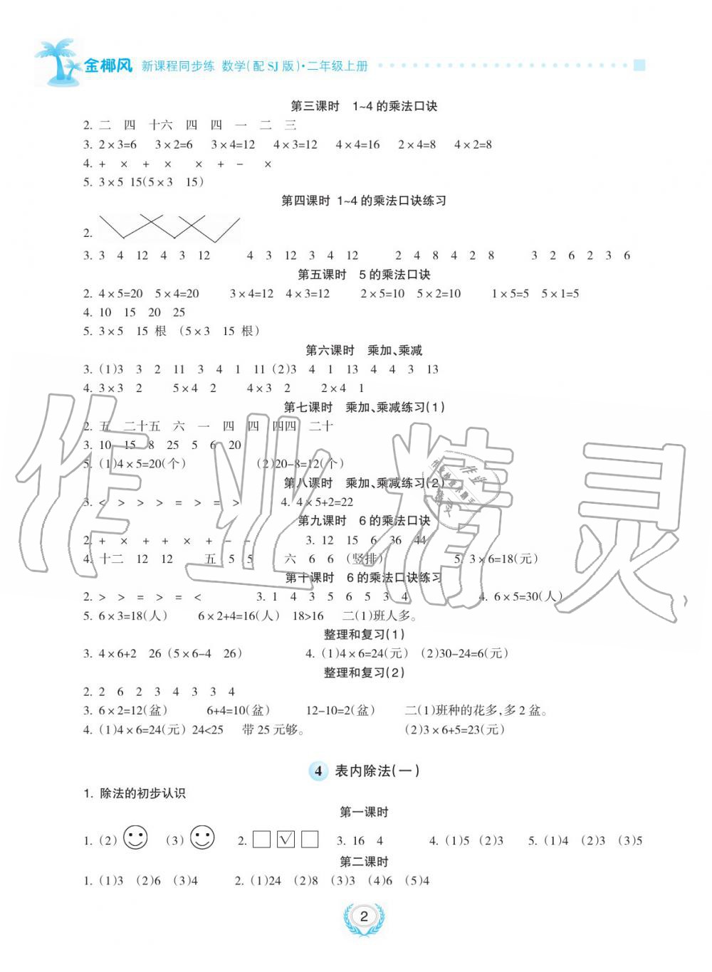 2019年金椰風新課程同步練二年級數學上冊蘇教版 第2頁