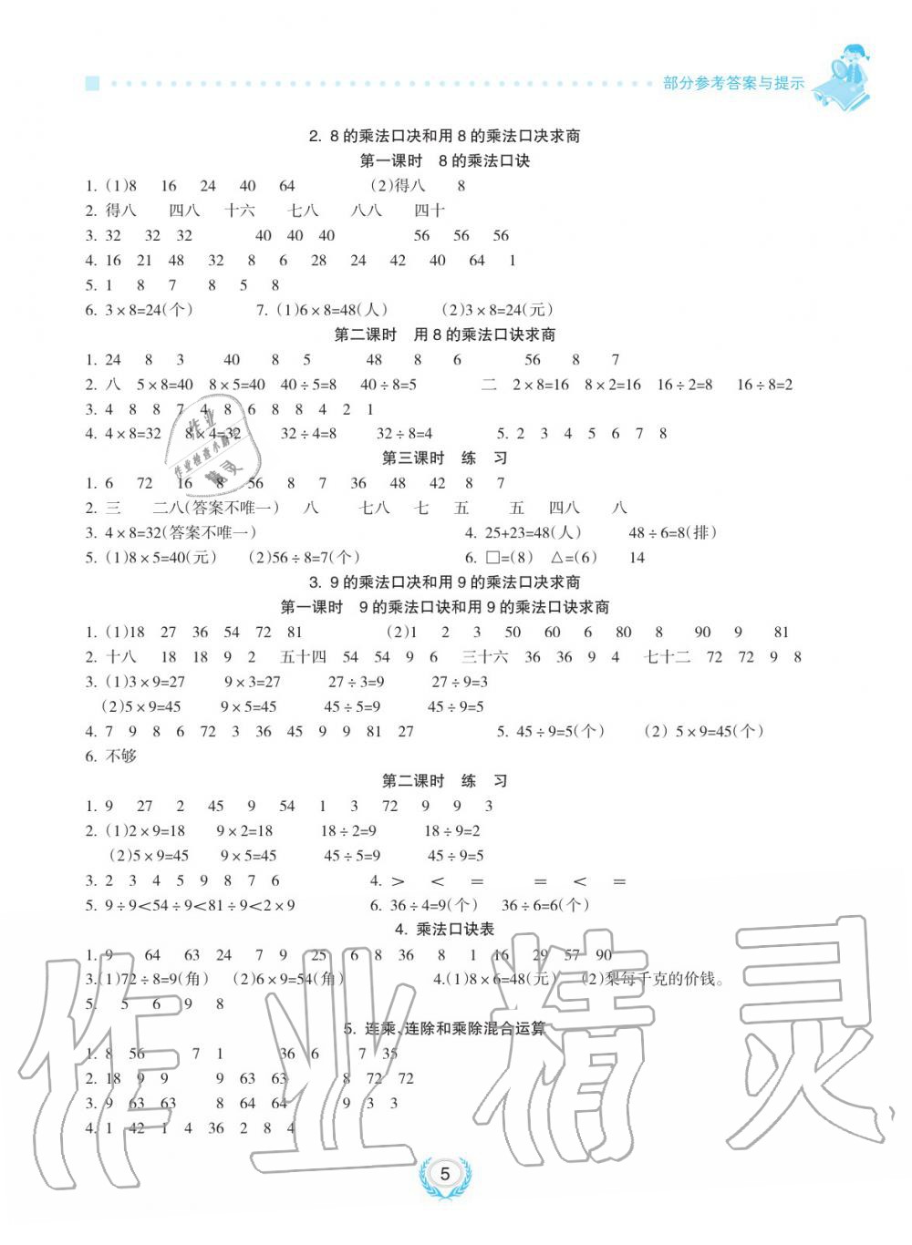2019年金椰風新課程同步練二年級數學上冊蘇教版 第5頁
