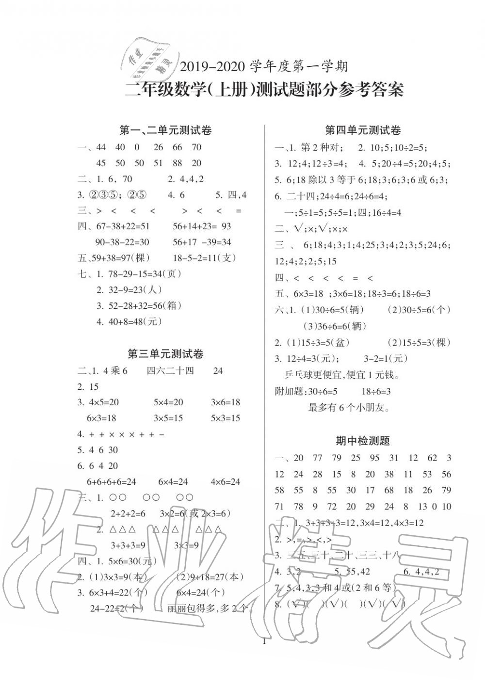 2019年金椰風新課程同步練二年級數學上冊蘇教版 第7頁