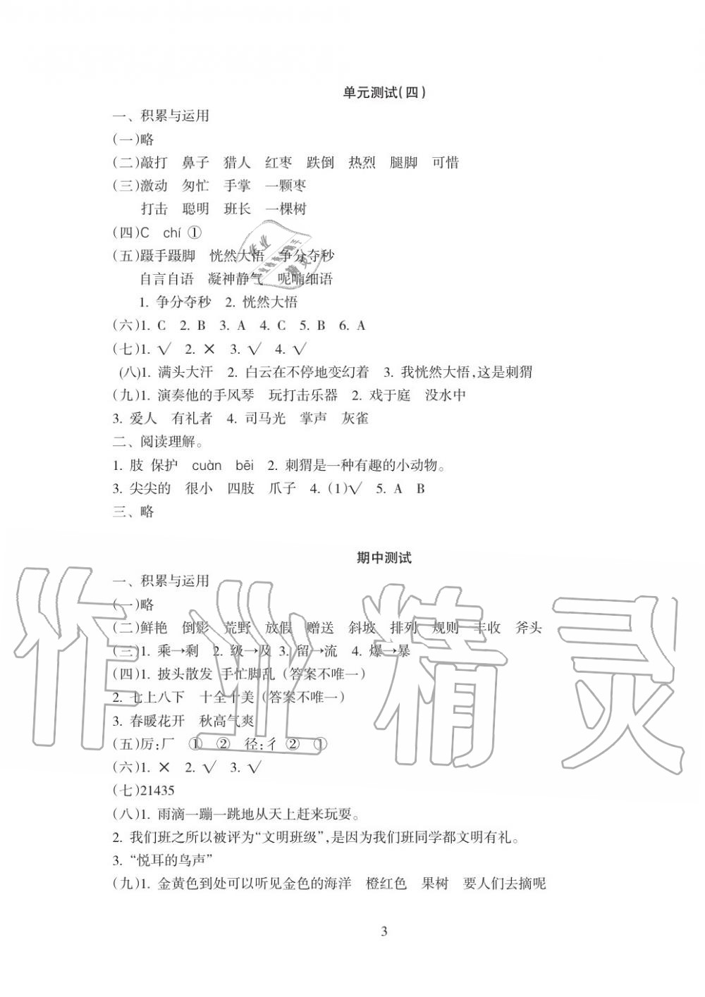 2019年金椰風(fēng)新課程同步練三年級語文上冊人教版 第13頁