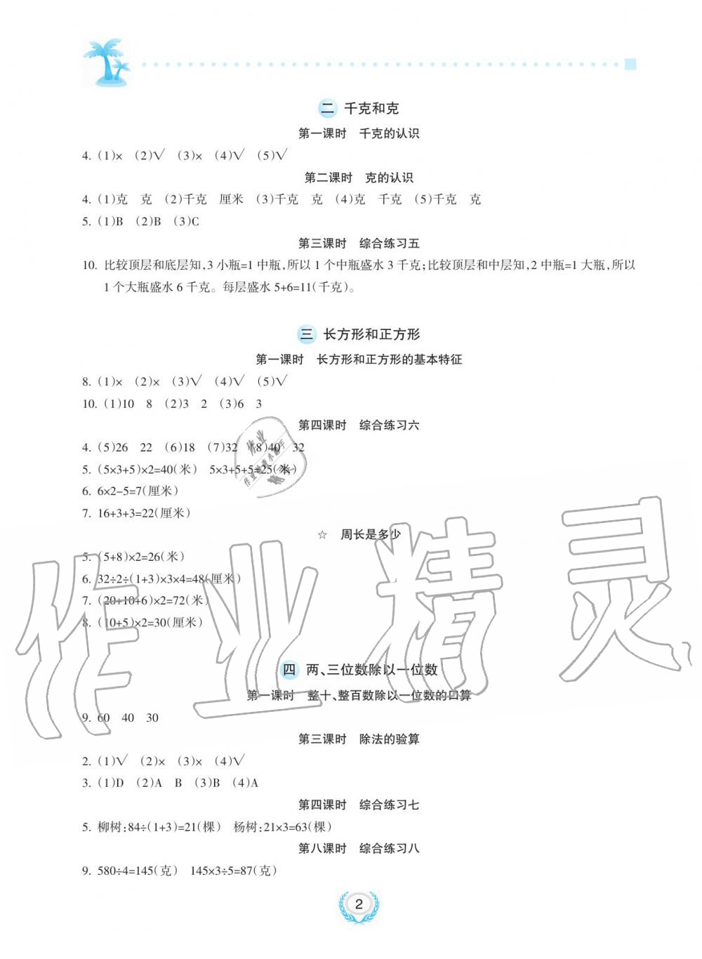 2019年金椰風(fēng)新課程同步練三年級數(shù)學(xué)上冊蘇教版 第2頁