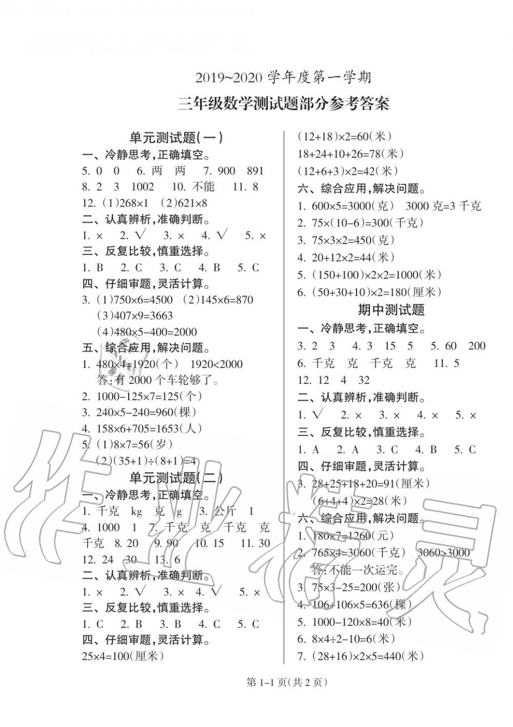 2019年金椰風新課程同步練三年級數(shù)學上冊蘇教版 第5頁