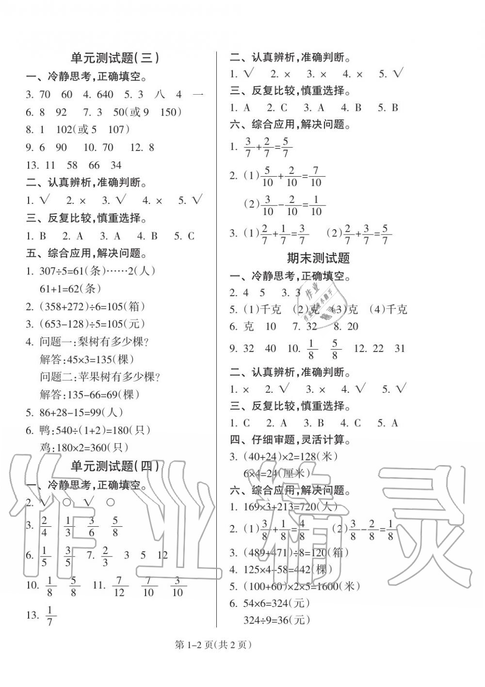 2019年金椰風(fēng)新課程同步練三年級數(shù)學(xué)上冊蘇教版 第6頁