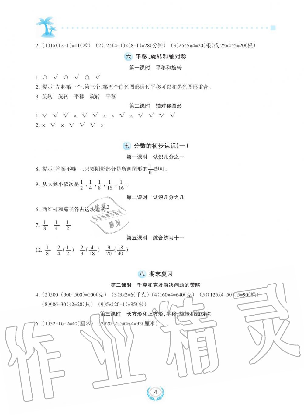 2019年金椰風新課程同步練三年級數(shù)學上冊蘇教版 第4頁