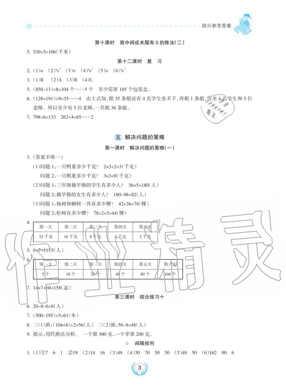 2019年金椰風(fēng)新課程同步練三年級(jí)數(shù)學(xué)上冊(cè)蘇教版 第3頁