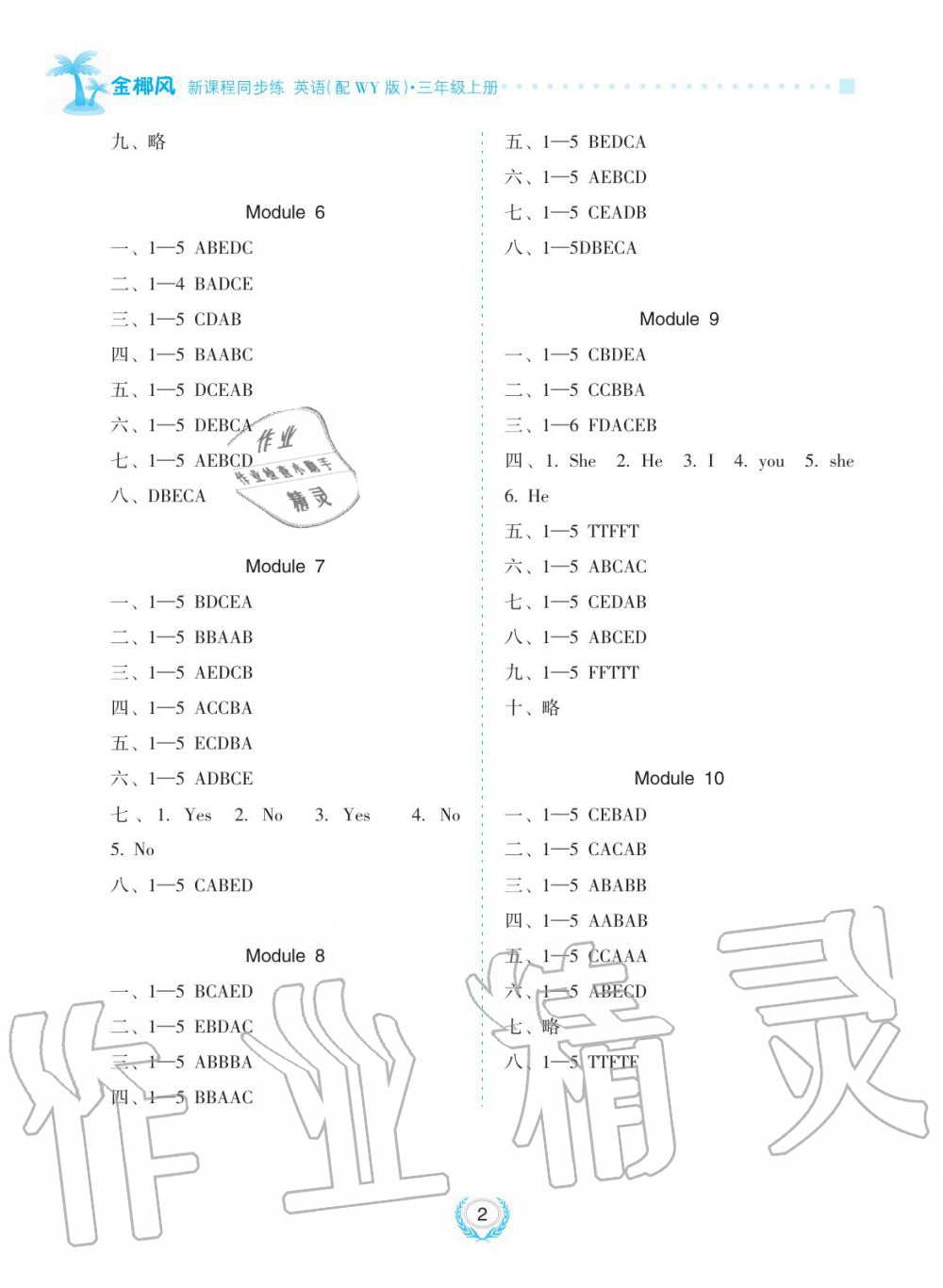 2019年金椰風(fēng)新課程同步練三年級英語上冊外研版 第2頁
