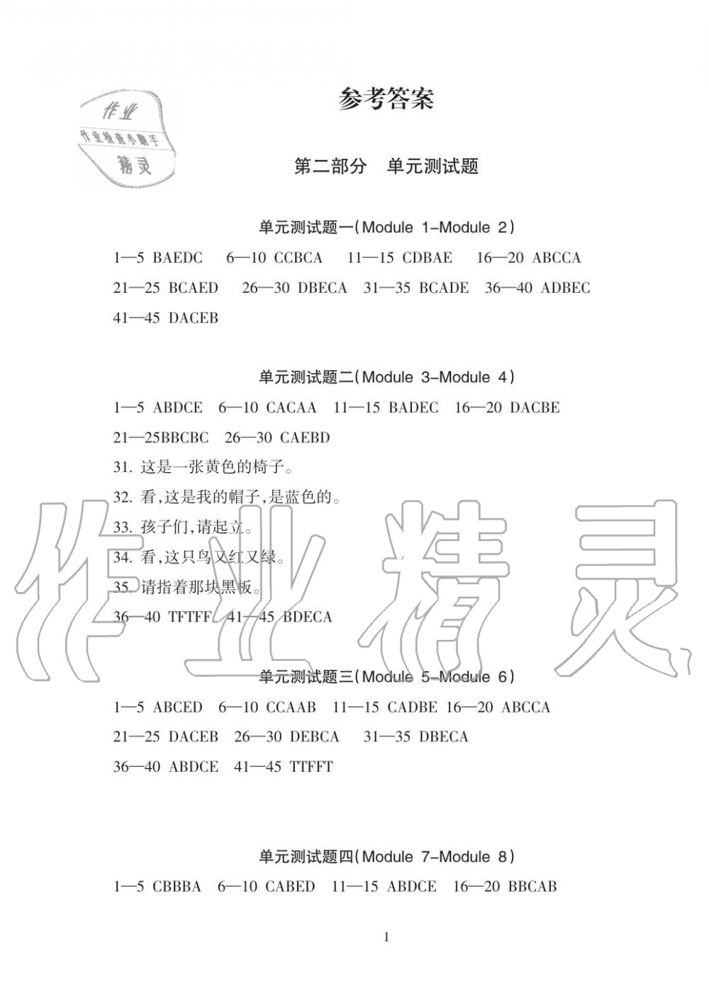 2019年金椰風(fēng)新課程同步練三年級(jí)英語(yǔ)上冊(cè)外研版 第3頁(yè)